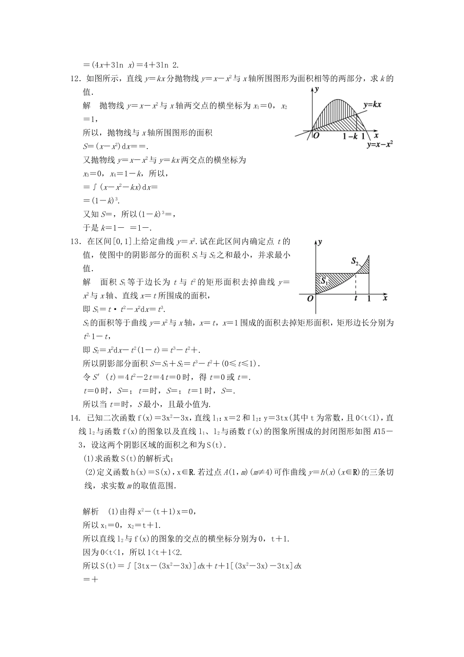 高考数学一轮复习 第三章 第4讲 定积分的概念与微积分基本定理 文（含解析）-人教版高三数学试题_第3页