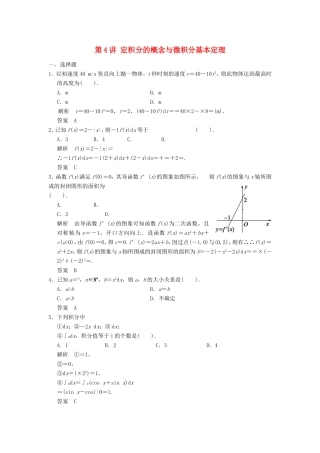 高考数学一轮复习 第三章 第4讲 定积分的概念与微积分基本定理 文（含解析）-人教版高三数学试题