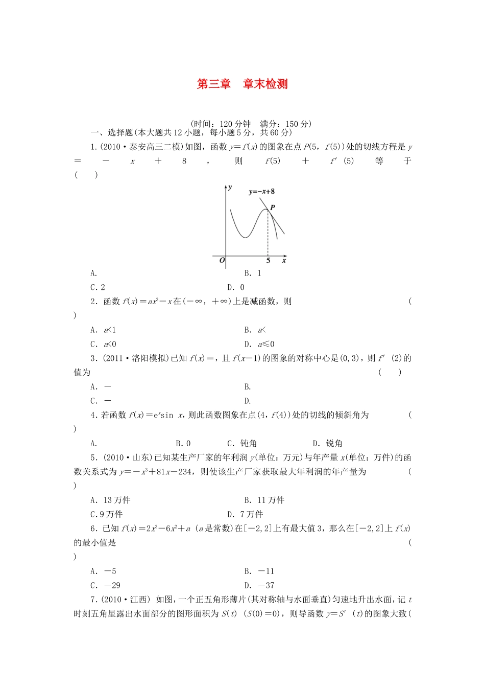 高考数学一轮复习 第三章章末检测 文（含解析）-人教版高三数学试题_第1页