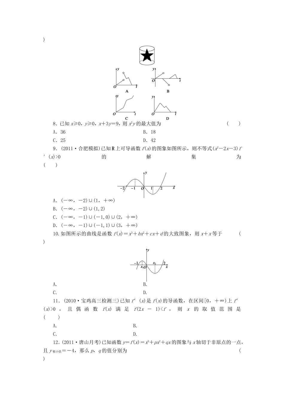 高考数学一轮复习 第三章章末检测 文（含解析）-人教版高三数学试题_第2页