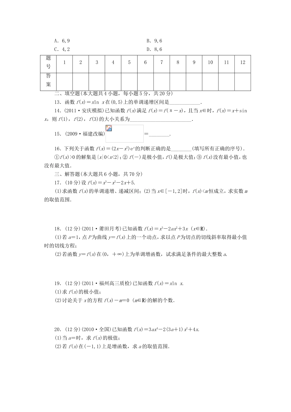 高考数学一轮复习 第三章章末检测 文（含解析）-人教版高三数学试题_第3页