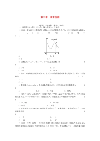 高考数学一轮复习 第三章章末检测 文（含解析）-人教版高三数学试题
