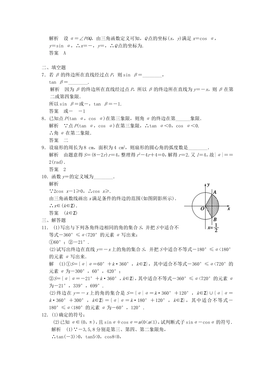 高考数学一轮复习 第四章 第1讲 任意角、弧度制及任意角的三角函数 文（含解析）-人教版高三数学试题_第2页