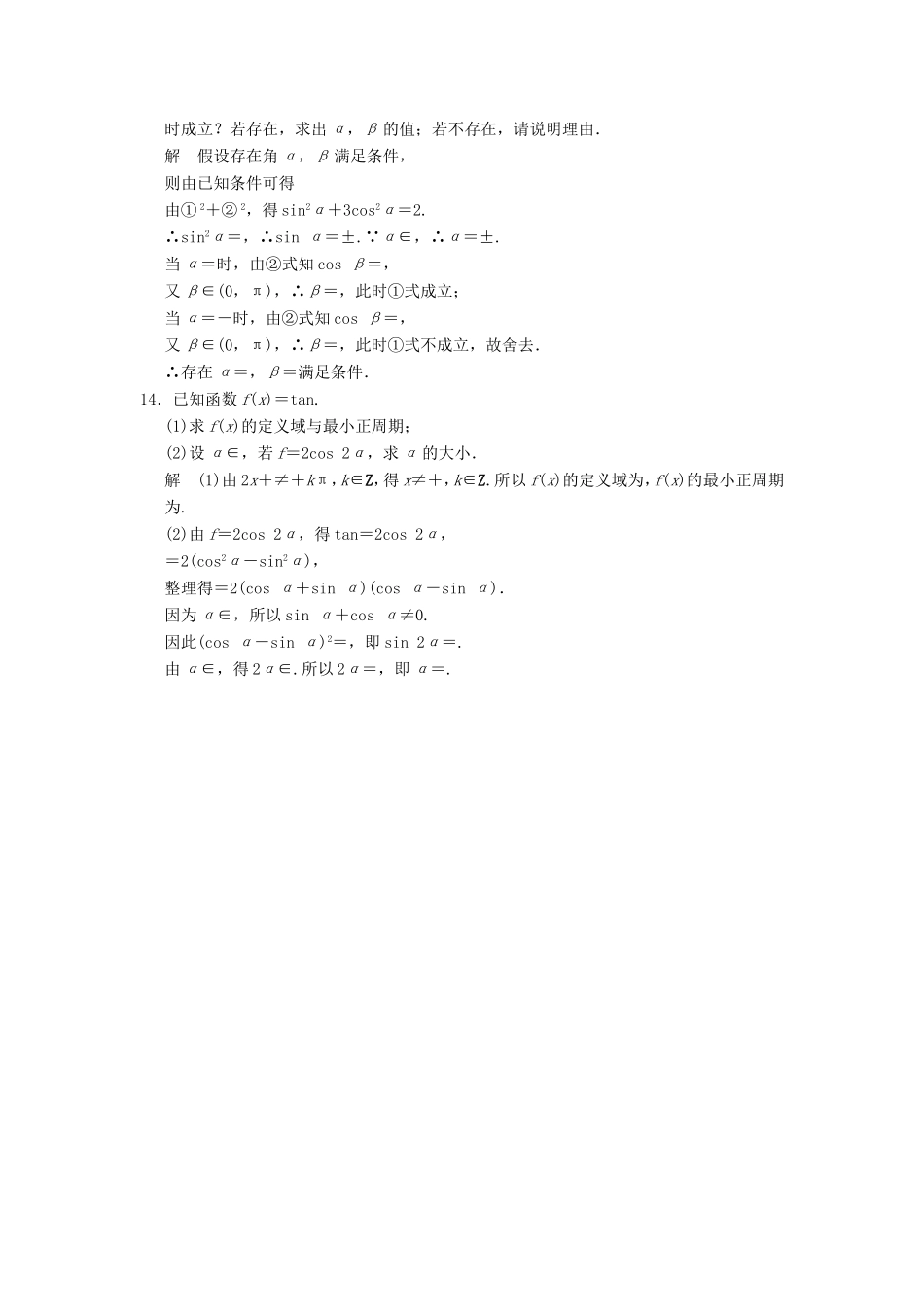 高考数学一轮复习 第四章 第2讲 同角三角函数的基本关系与诱导公式 文（含解析）-人教版高三数学试题_第3页