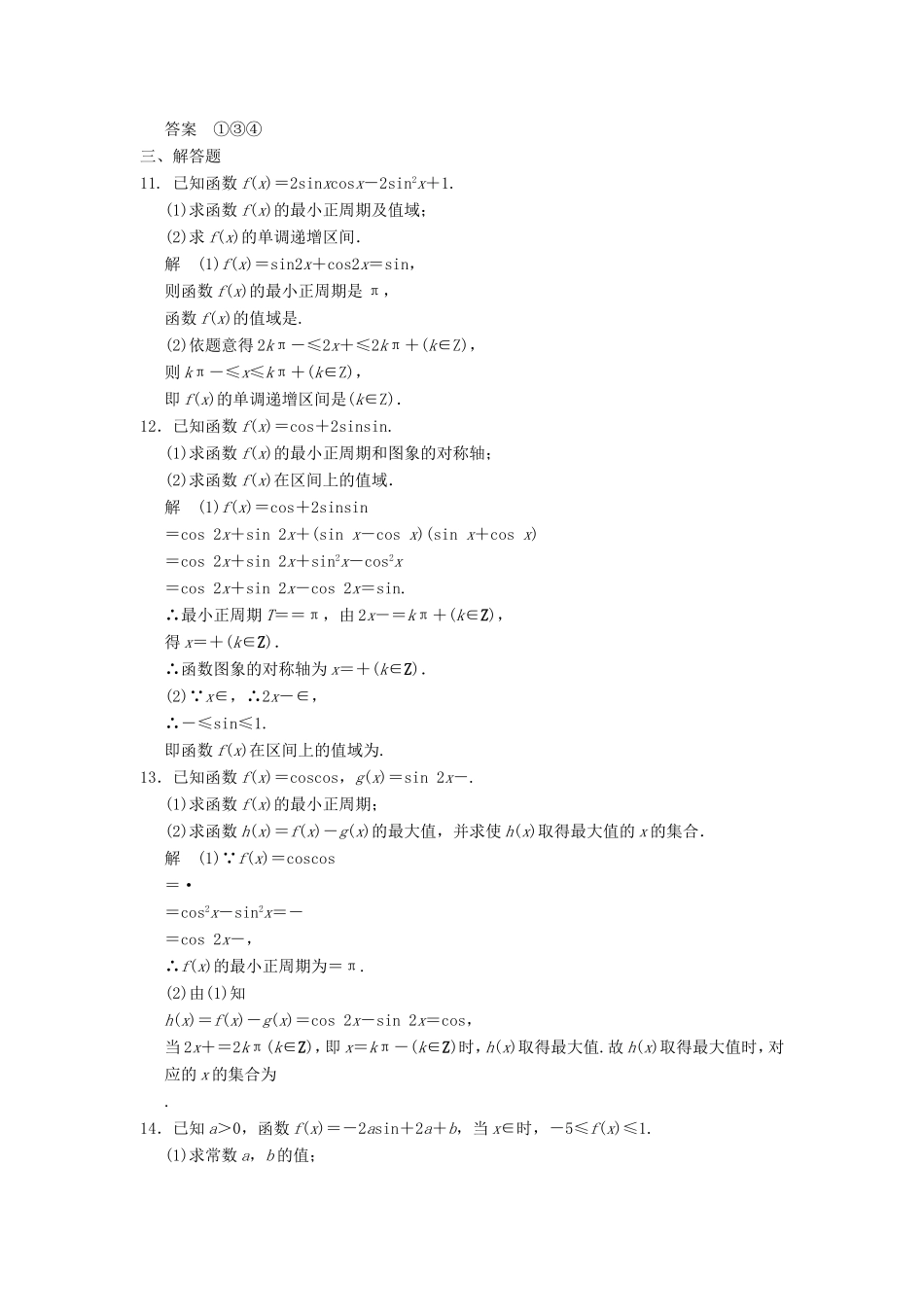 高考数学一轮复习 第四章 第3讲 三角函数的图象与性质 文（含解析）-人教版高三数学试题_第3页