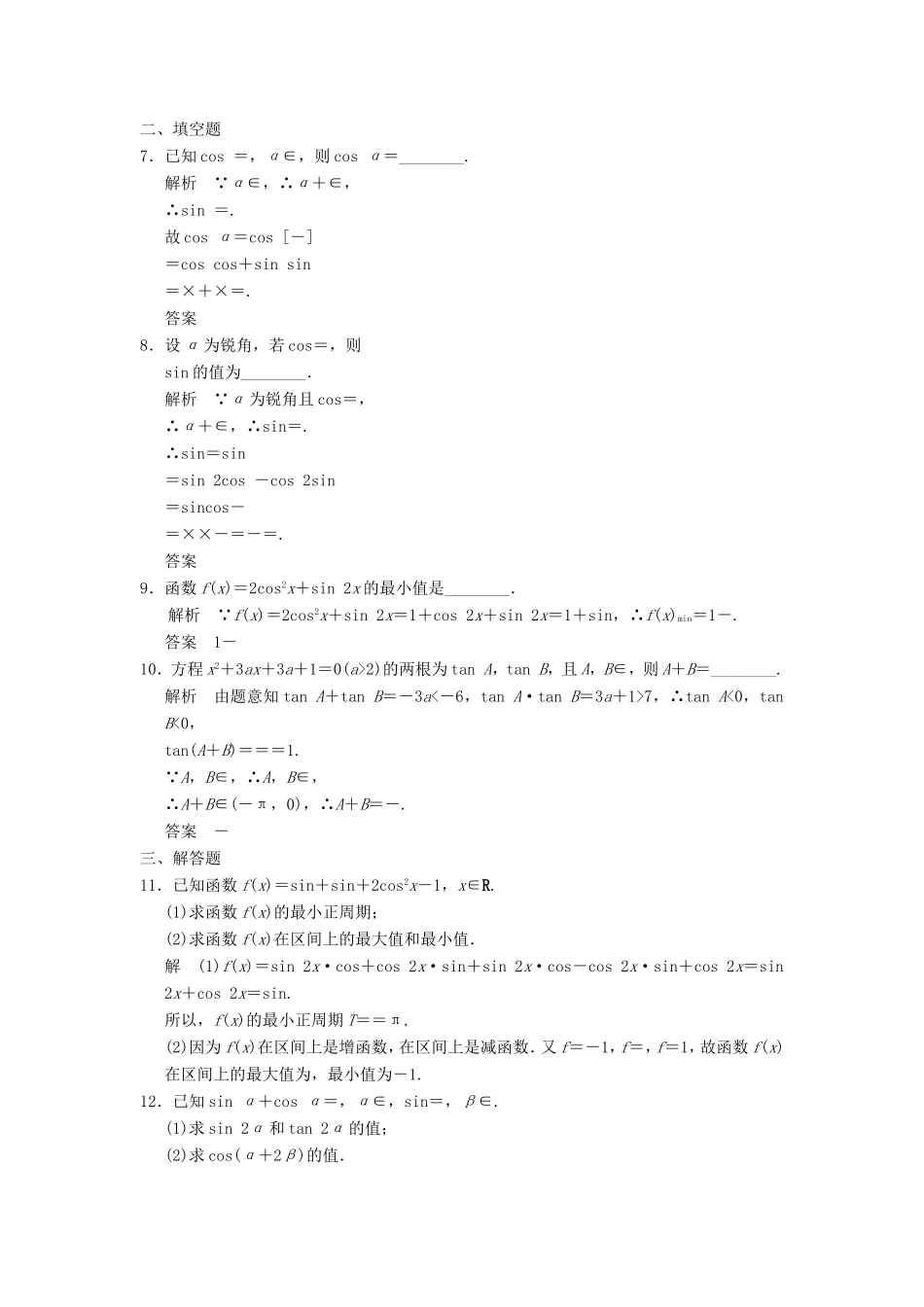 高考数学一轮复习 第四章 第5讲 两角和与差的正弦、余弦和正切 文（含解析）-人教版高三数学试题_第2页