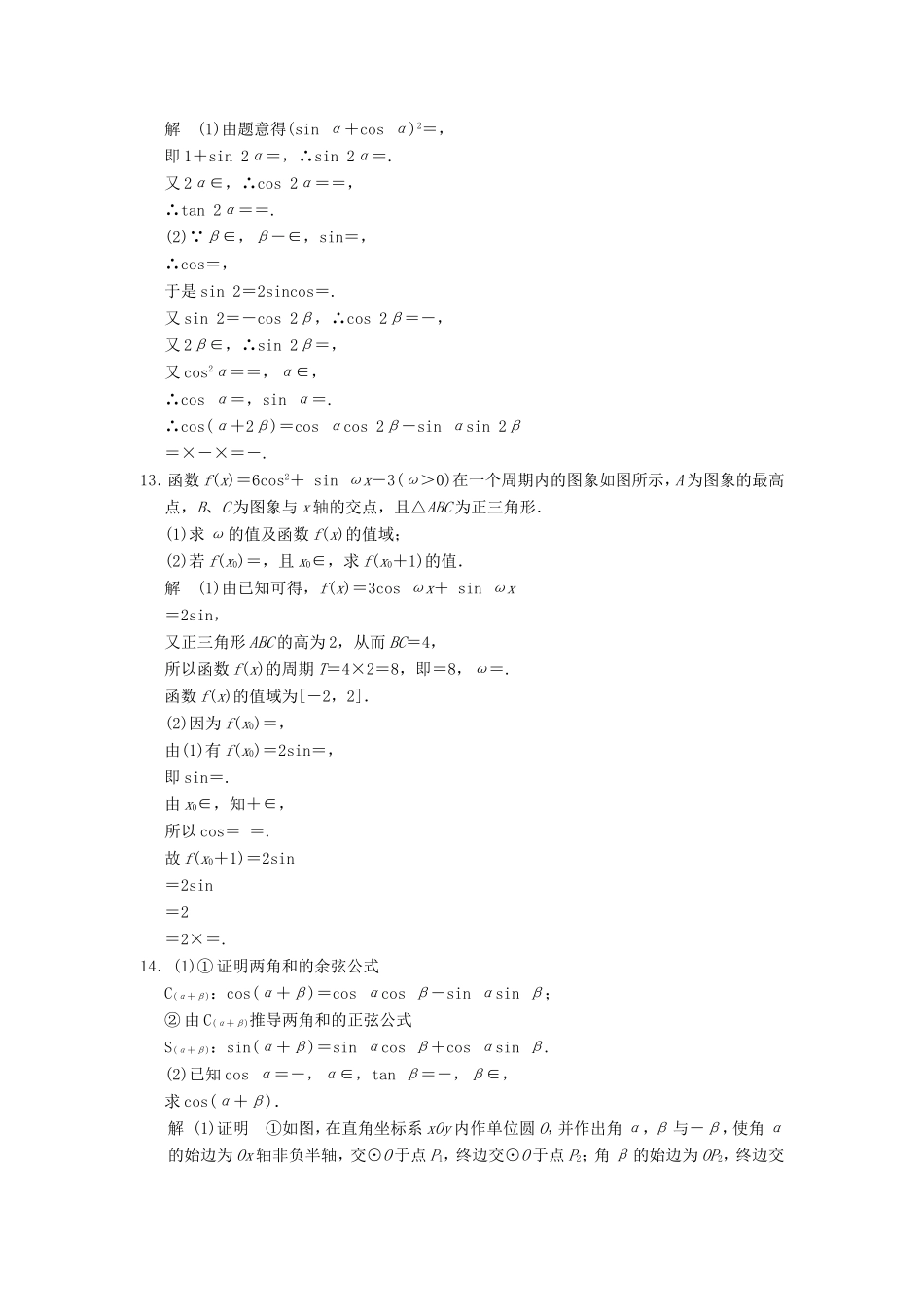 高考数学一轮复习 第四章 第5讲 两角和与差的正弦、余弦和正切 文（含解析）-人教版高三数学试题_第3页