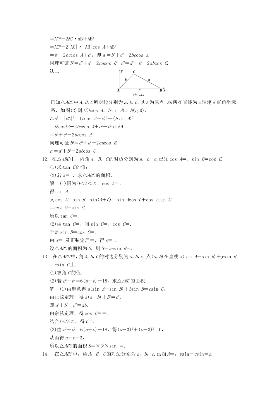 高考数学一轮复习 第四章 第6讲 正弦定理和余弦定理 文（含解析）-人教版高三数学试题_第3页