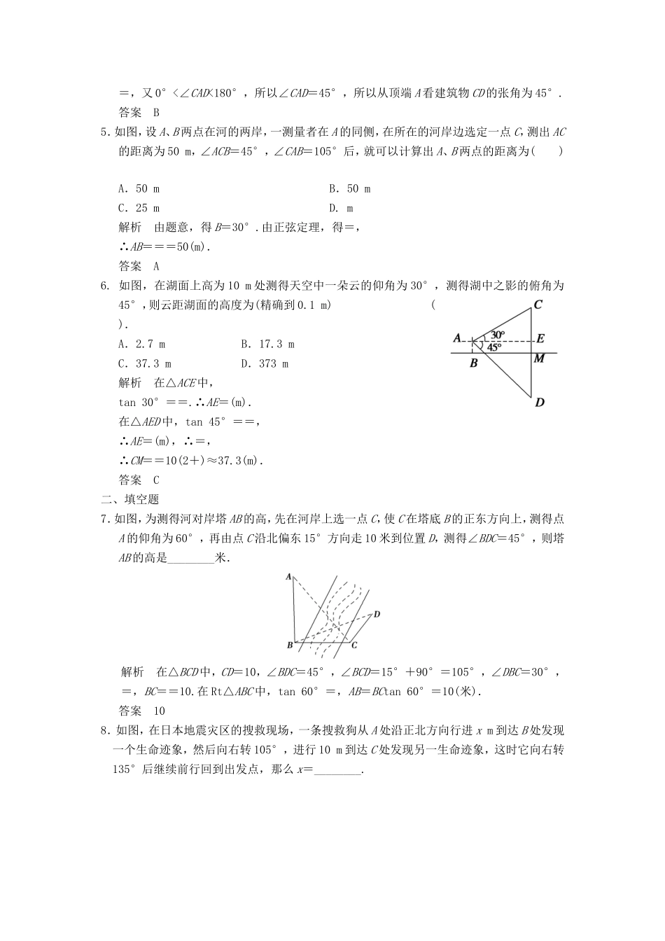 高考数学一轮复习 第四章 第7讲 解三角形应用举例 文（含解析）-人教版高三数学试题_第2页