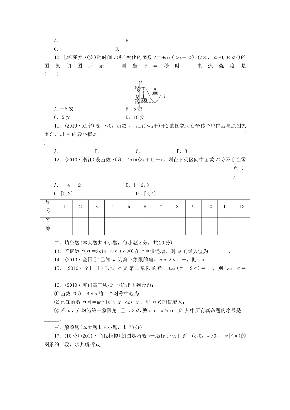 高考数学一轮复习 第四章章末检测 文（含解析）-人教版高三数学试题_第2页