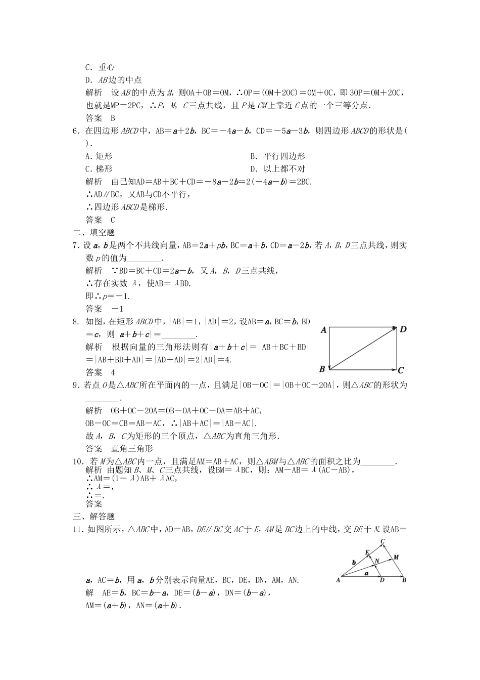 高考数学一轮复习 第五章 平面向量 第1讲 平面向量的概念及其线性运算 文（含解析）-人教版高三数学试题_第2页