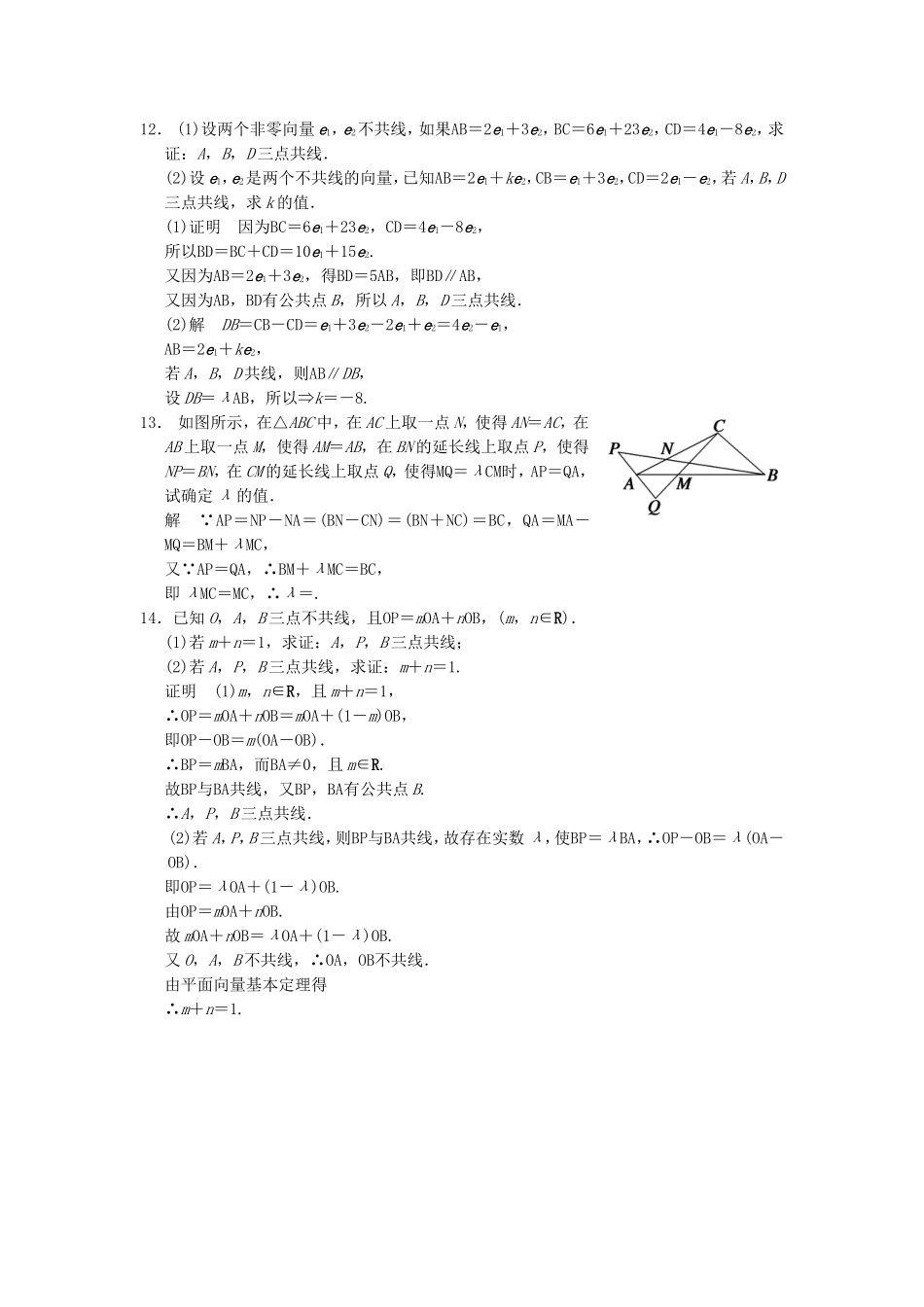 高考数学一轮复习 第五章 平面向量 第1讲 平面向量的概念及其线性运算 文（含解析）-人教版高三数学试题_第3页