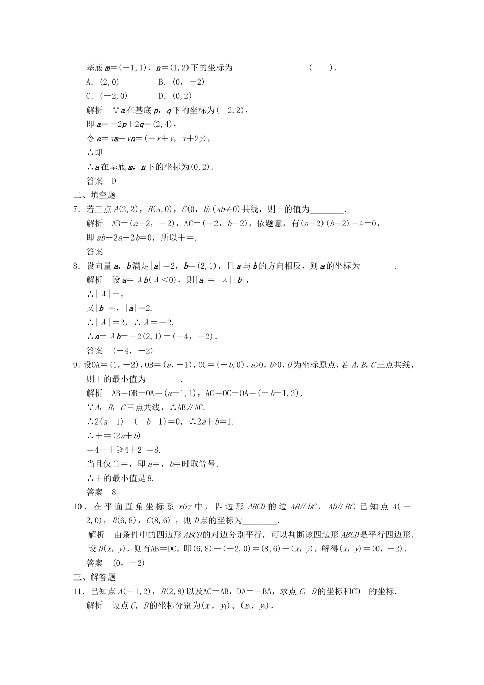 高考数学一轮复习 第五章 平面向量 第2讲 平面向量的基本定理及向量坐标运算 文（含解析）-人教版高三数学试题_第2页