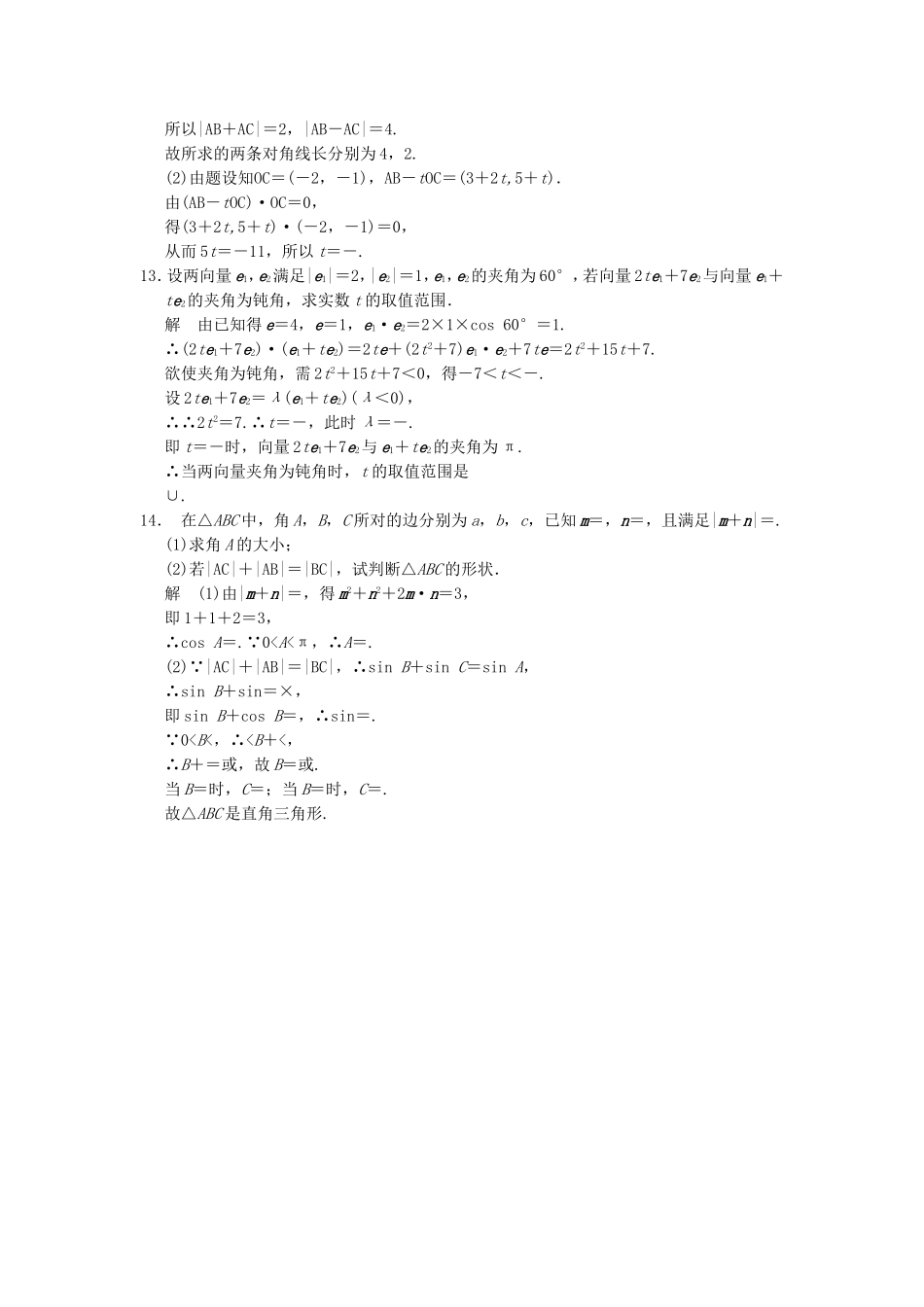 高考数学一轮复习 第五章 平面向量 第3讲 平面向量的数量积 文（含解析）-人教版高三数学试题_第3页