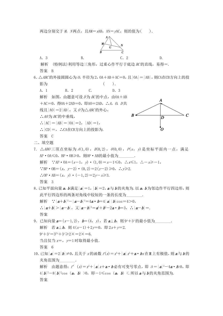 高考数学一轮复习 第五章 平面向量 第4讲 平面向量应用举例 文（含解析）-人教版高三数学试题_第2页