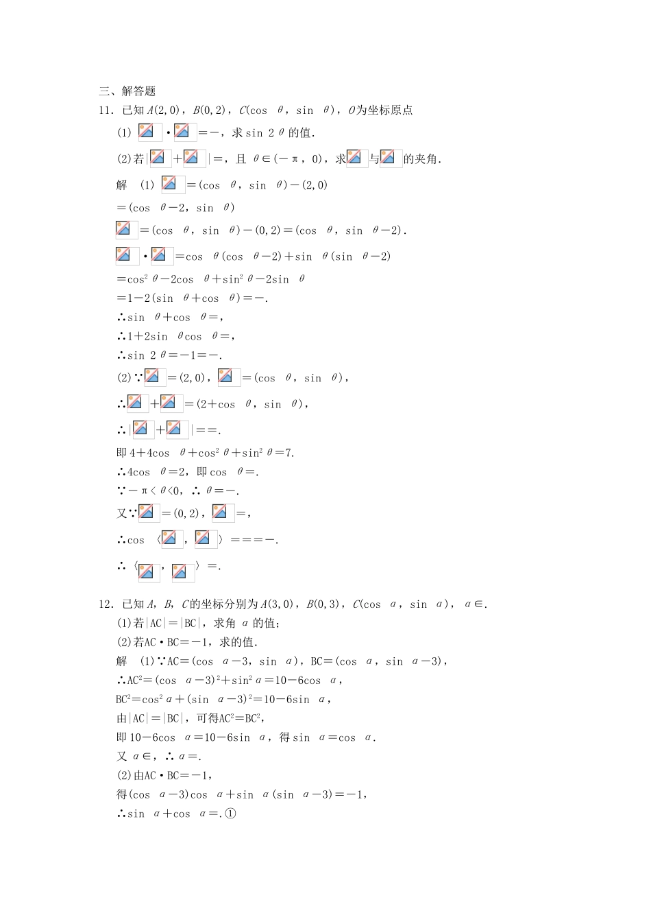 高考数学一轮复习 第五章 平面向量 第4讲 平面向量应用举例 文（含解析）-人教版高三数学试题_第3页