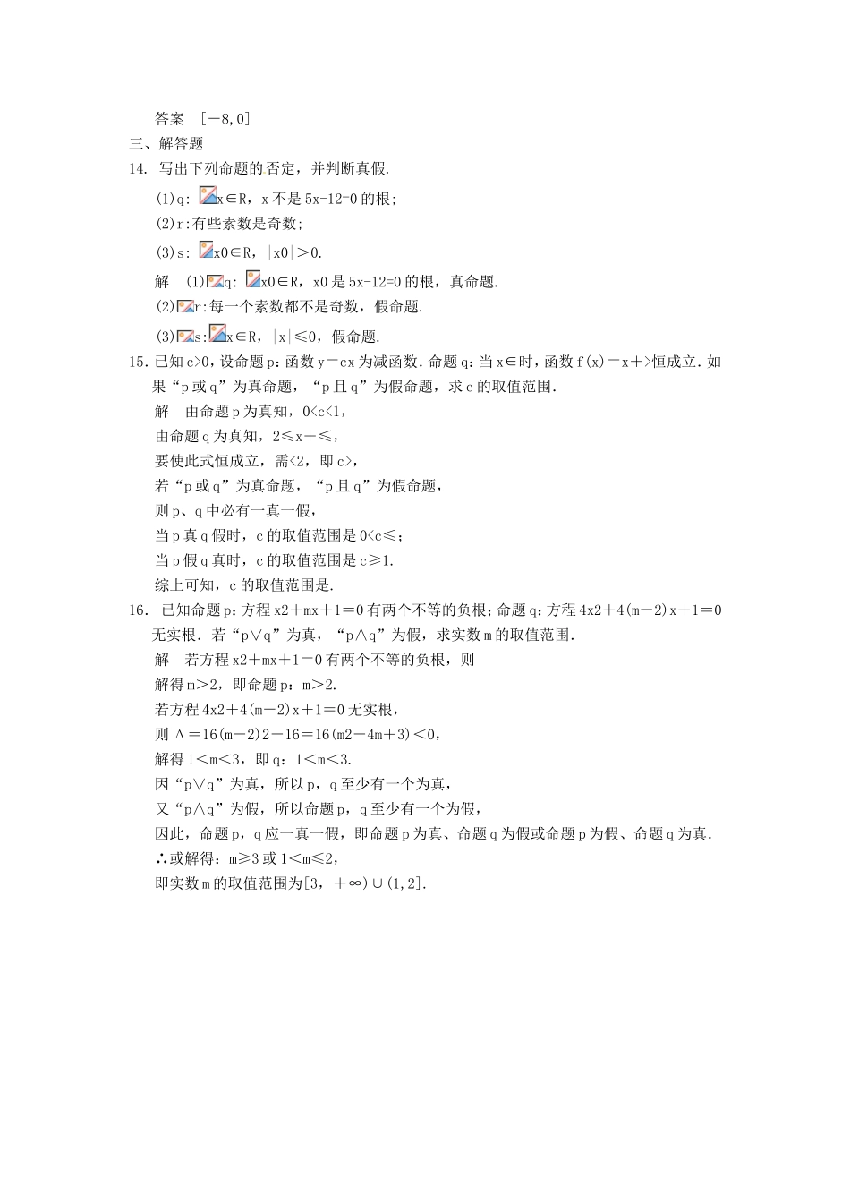 高考数学一轮复习 第一章 第3讲 简单的逻辑联结词、全称量词与存在量词 文（含解析）-人教版高三数学试题_第3页