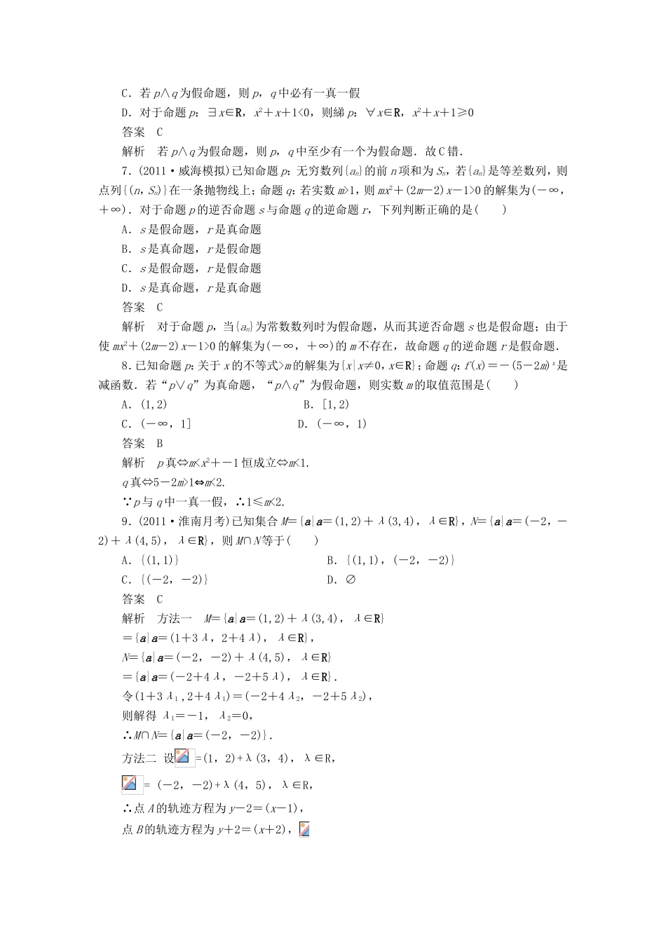高考数学一轮复习 第一章章末检测 文（含解析）-人教版高三数学试题_第2页