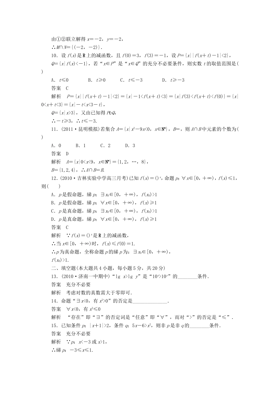 高考数学一轮复习 第一章章末检测 文（含解析）-人教版高三数学试题_第3页