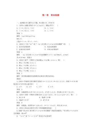 高考数学一轮复习 第一章章末检测 文（含解析）-人教版高三数学试题