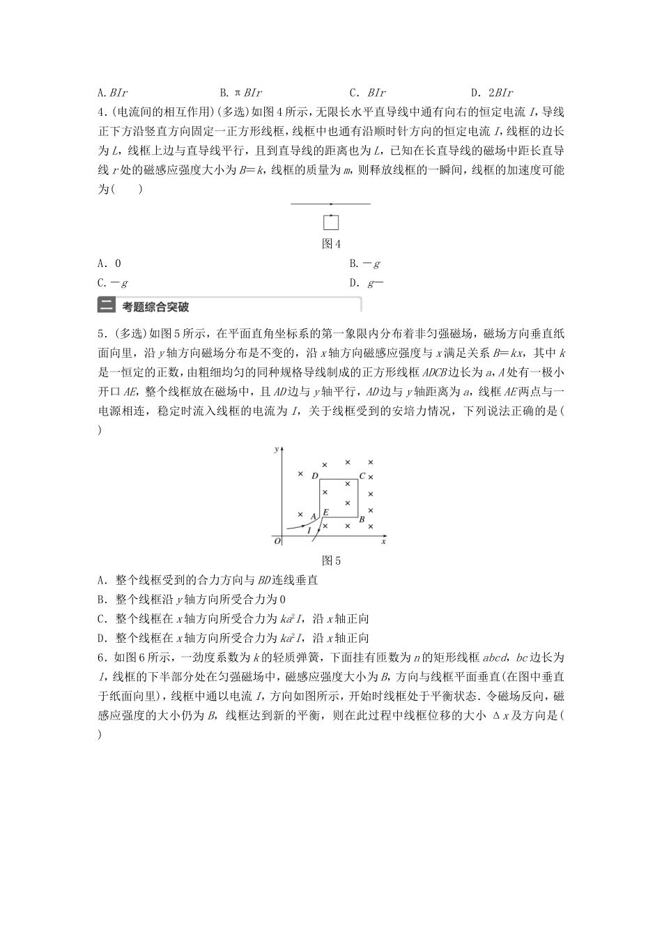 高考物理一轮复习 第10章 磁场 微专题52 磁场的描述及磁场对电流的作用试题 粤教版-粤教版高三物理试题_第2页