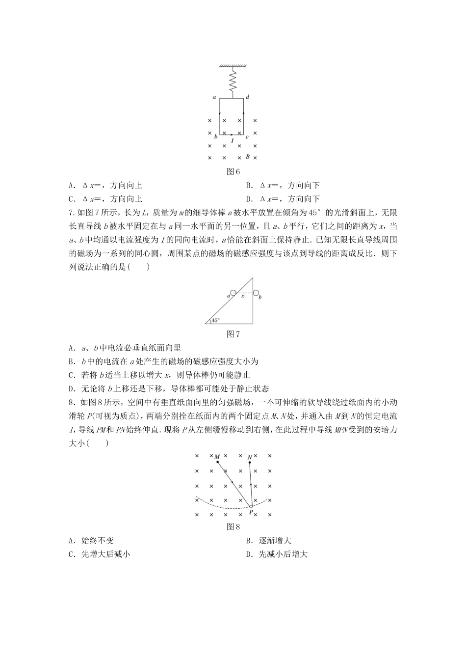 高考物理一轮复习 第10章 磁场 微专题52 磁场的描述及磁场对电流的作用试题 粤教版-粤教版高三物理试题_第3页