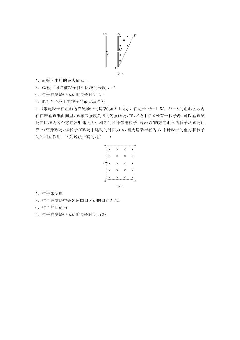 高考物理一轮复习 第10章 磁场 微专题53 带电粒子在直线边界磁场中的运动试题 粤教版-粤教版高三物理试题_第2页