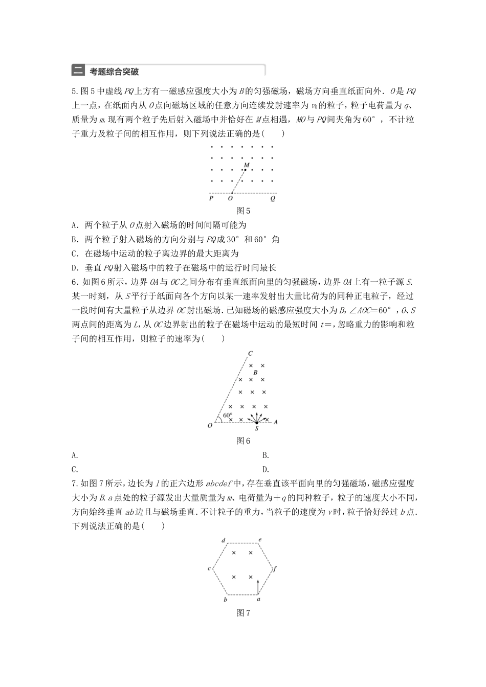 高考物理一轮复习 第10章 磁场 微专题53 带电粒子在直线边界磁场中的运动试题 粤教版-粤教版高三物理试题_第3页