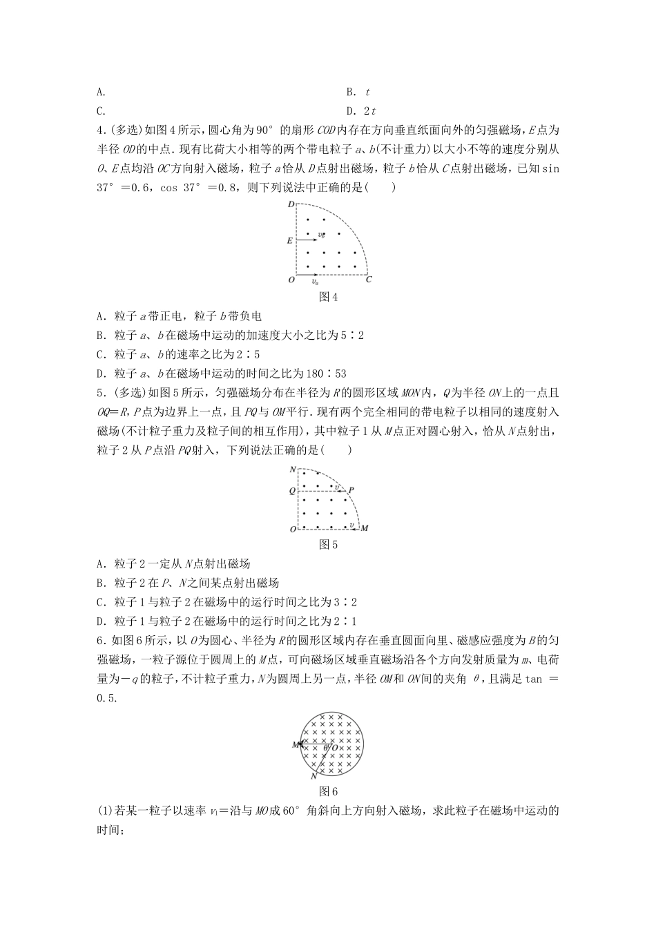 高考物理一轮复习 第10章 磁场 微专题54 带电粒子在圆形边界磁场中的运动试题 粤教版-粤教版高三物理试题_第2页
