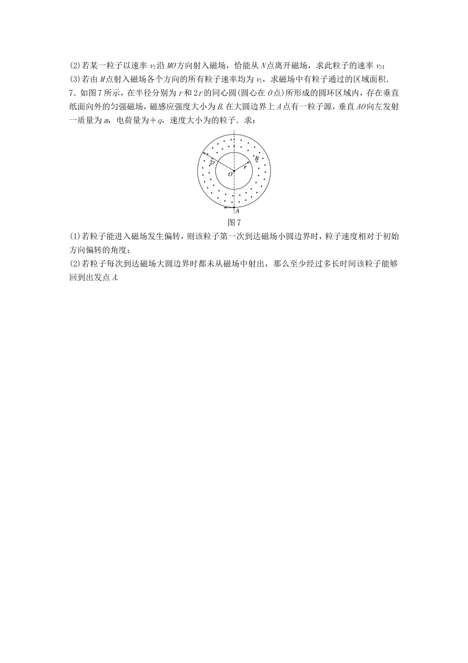 高考物理一轮复习 第10章 磁场 微专题54 带电粒子在圆形边界磁场中的运动试题 粤教版-粤教版高三物理试题_第3页
