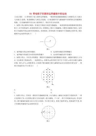 高考物理一轮复习 第10章 磁场 微专题54 带电粒子在圆形边界磁场中的运动试题 粤教版-粤教版高三物理试题