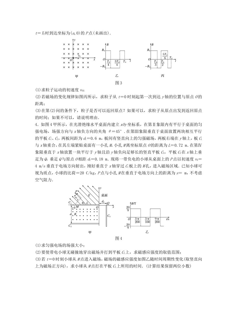 高考物理一轮复习 第10章 磁场 微专题57 带电粒子在交变电场、磁场中的运动试题 粤教版-粤教版高三物理试题_第2页