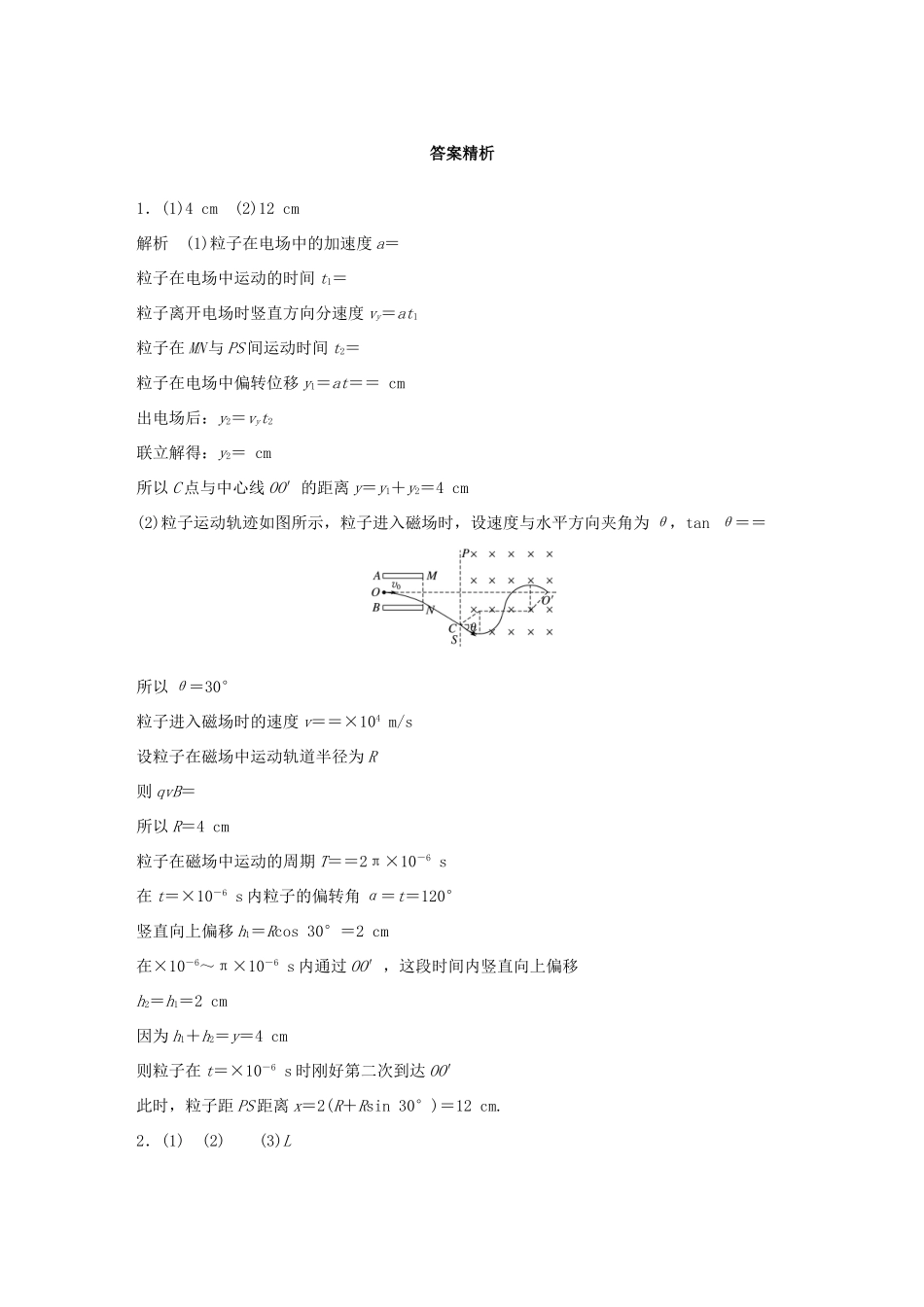 高考物理一轮复习 第10章 磁场 微专题57 带电粒子在交变电场、磁场中的运动试题 粤教版-粤教版高三物理试题_第3页