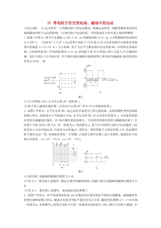 高考物理一轮复习 第10章 磁场 微专题57 带电粒子在交变电场、磁场中的运动试题 粤教版-粤教版高三物理试题