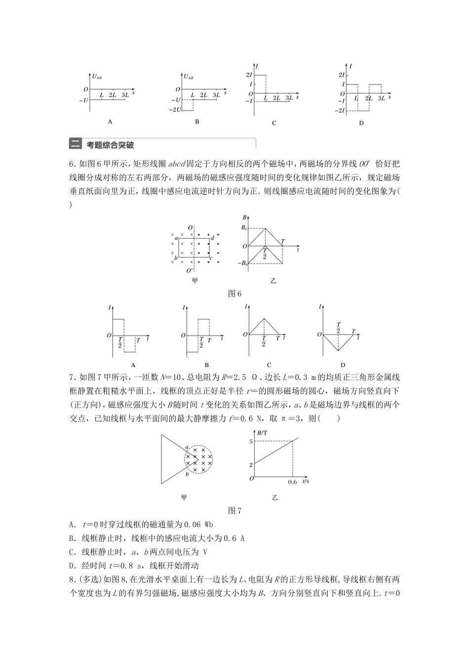 高考物理一轮复习 第11章 电磁感应 微专题59 电磁感应中的图象和电路问题试题 粤教版-粤教版高三物理试题_第3页