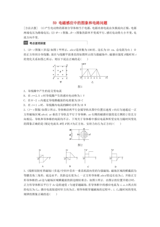 高考物理一轮复习 第11章 电磁感应 微专题59 电磁感应中的图象和电路问题试题 粤教版-粤教版高三物理试题