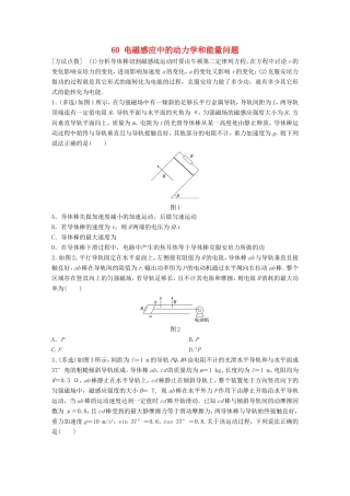 高考物理一轮复习 第11章 电磁感应 微专题60 电磁感应中的动力学和能量问题试题 粤教版-粤教版高三物理试题