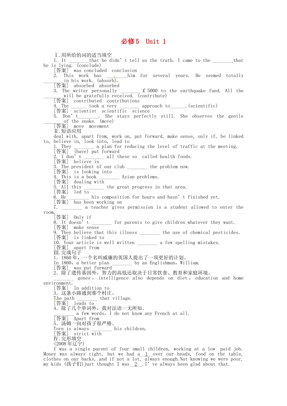 高三英语总复习 Unit1练习 新人教版必修5_第1页