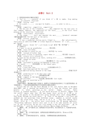 高三英语总复习 Unit2练习 新人教版必修2