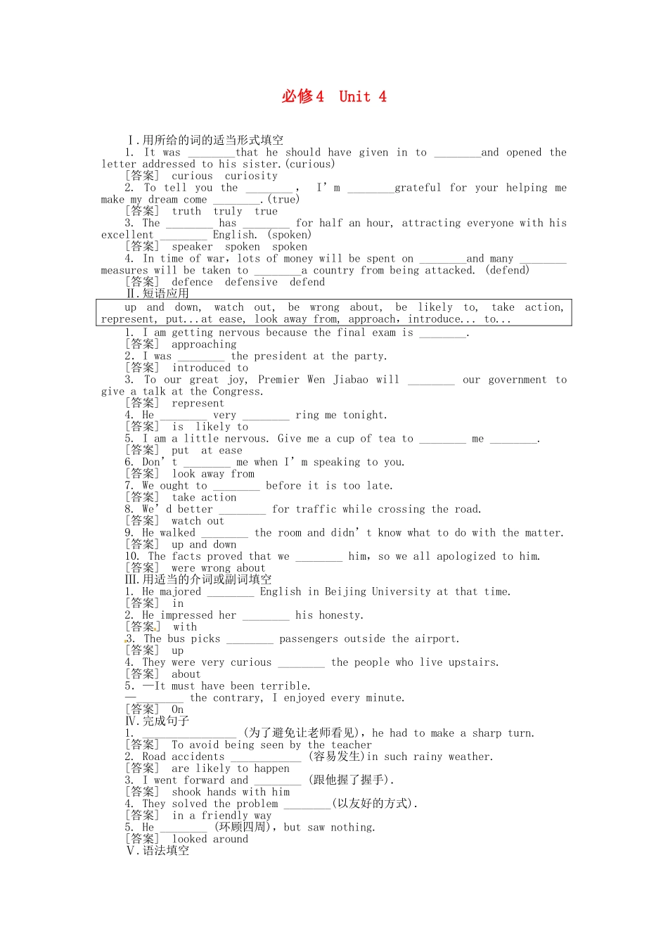 高三英语总复习 Unit4练习 新人教版必修4_第1页