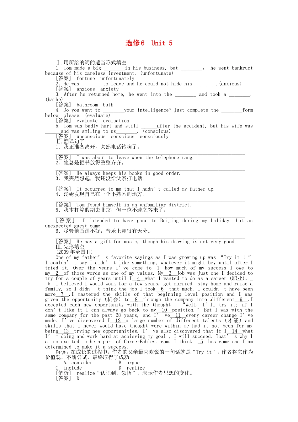 高三英语总复习 Unit5练习 新人教版选修6_第1页