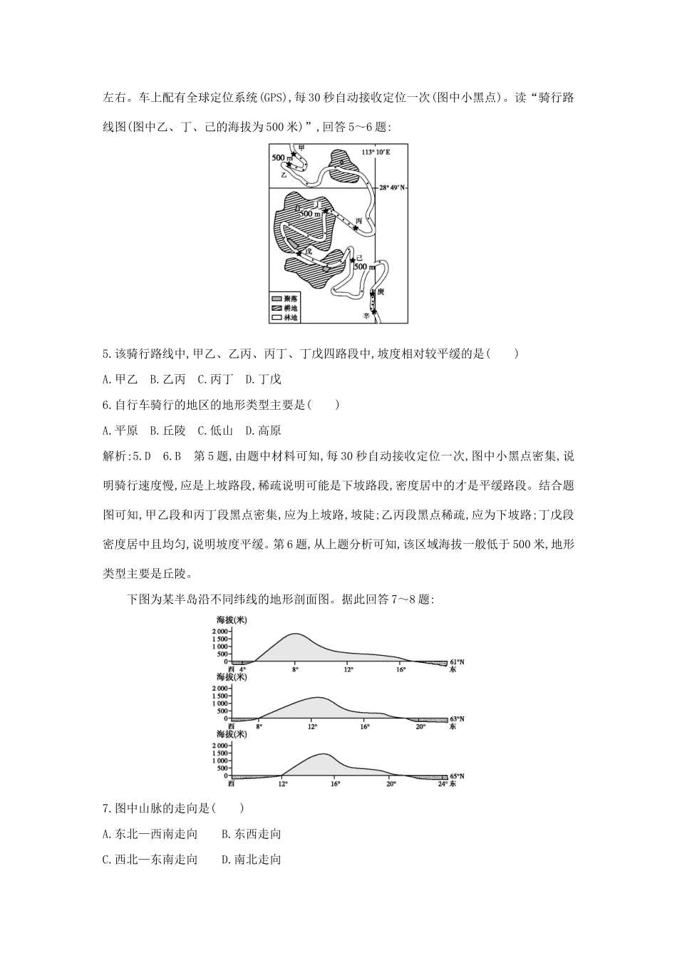 新高考地理一轮复习 地理知识基础 第2讲 等高线地形图课时作业 新人教版-新人教版高三地理试题_第3页