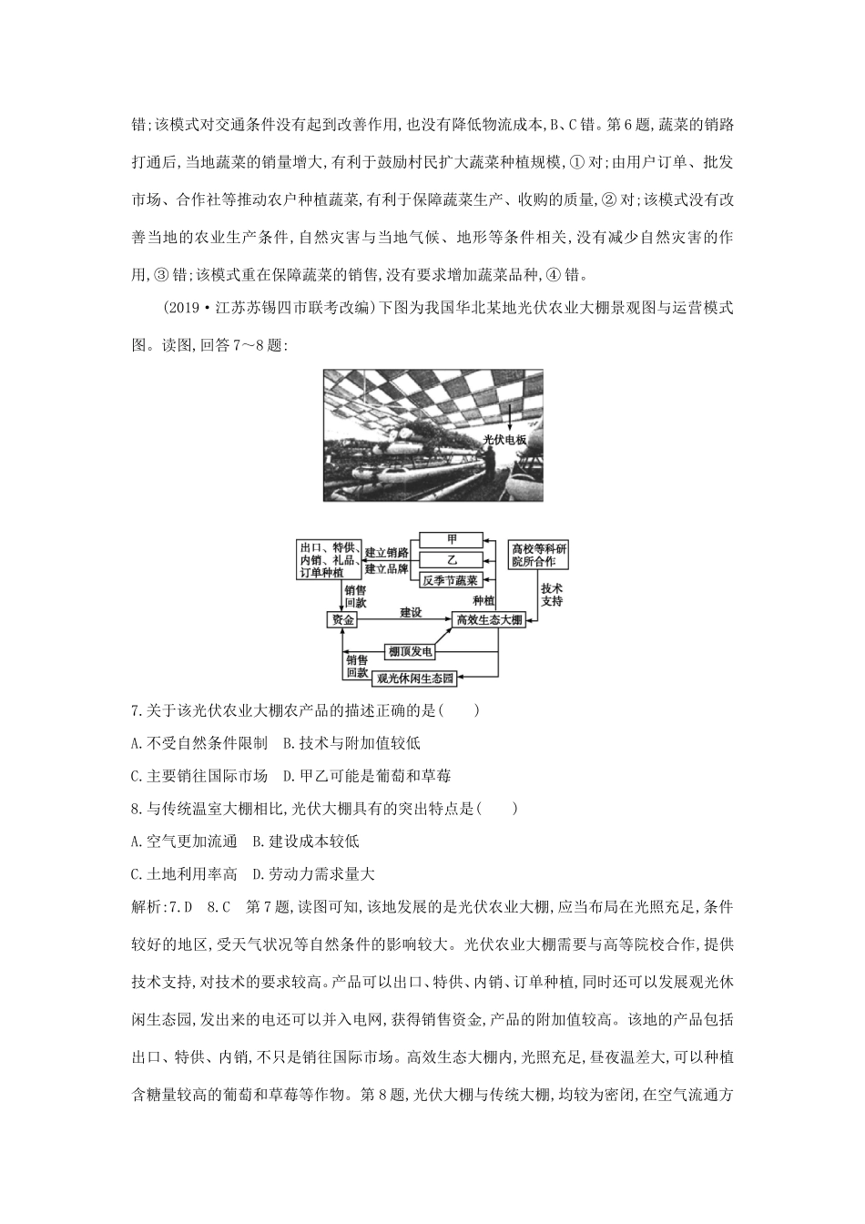 新高考地理一轮复习 第八章 农业地域的形成与发展 第1讲 农业的区位选择课时作业 新人教版-新人教版高三地理试题_第3页