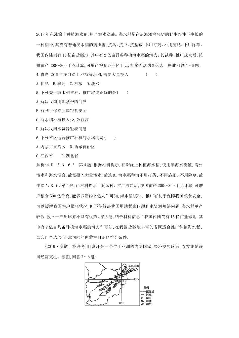 新高考地理一轮复习 第八章 农业地域的形成与发展 第2讲 世界主要农业地域类型课时作业 新人教版-新人教版高三地理试题_第2页