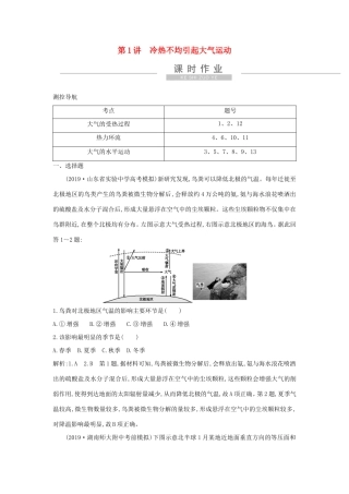新高考地理一轮复习 第二章 地球上的大气 第1讲 冷热不均引起大气运动课时作业 新人教版-新人教版高三地理试题