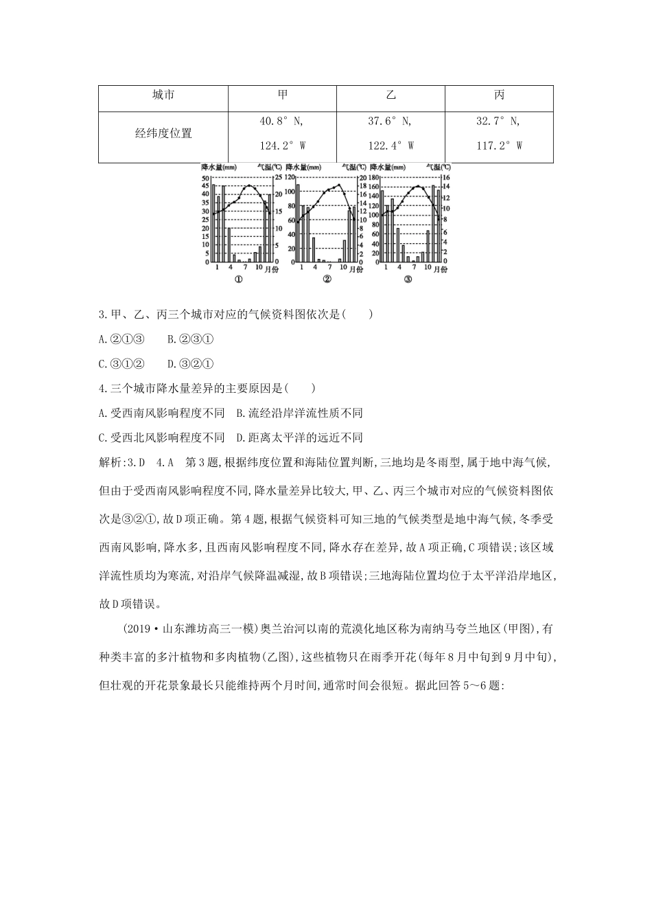 新高考地理一轮复习 第二章 地球上的大气 第2讲 气压带和风带课时作业 新人教版-新人教版高三地理试题_第2页