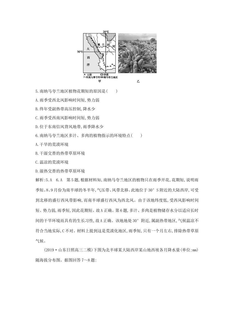 新高考地理一轮复习 第二章 地球上的大气 第2讲 气压带和风带课时作业 新人教版-新人教版高三地理试题_第3页