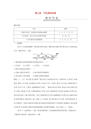 新高考地理一轮复习 第二章 地球上的大气 第2讲 气压带和风带课时作业 新人教版-新人教版高三地理试题