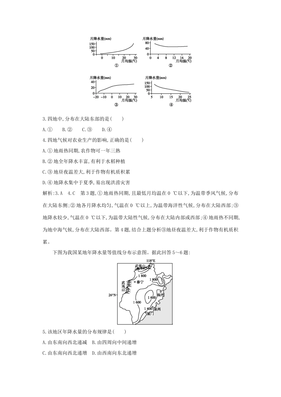 新高考地理一轮复习 第二章 地球上的大气 第4讲 全球气候变化和世界气候类型课时作业 新人教版-新人教版高三地理试题_第2页