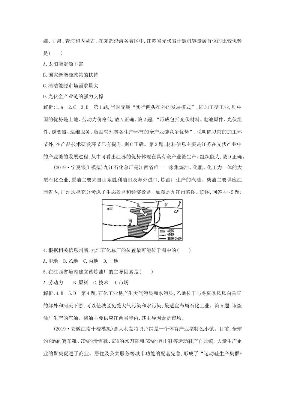 新高考地理一轮复习 第九章 工业地域的形成与发展 第1讲 工业的区位选择课时作业 新人教版-新人教版高三地理试题_第2页